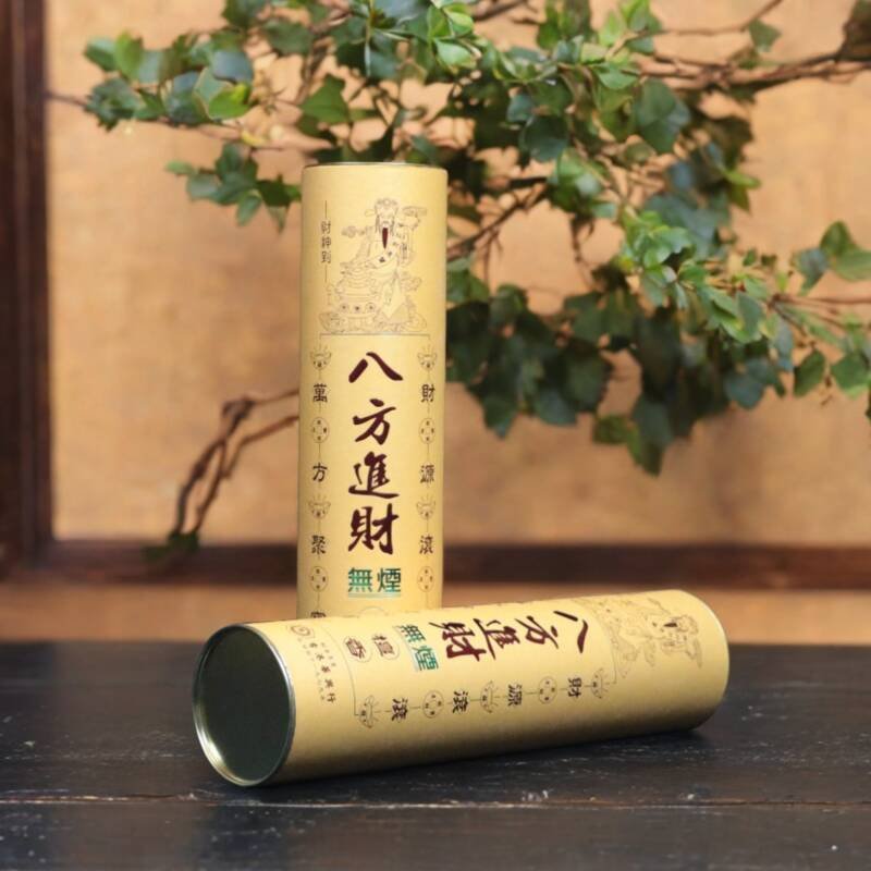 八方進財（無煙）